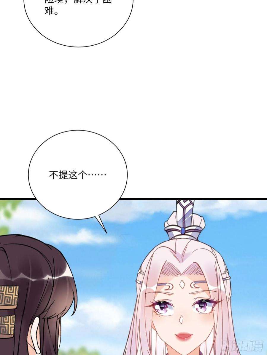 修仙就要傍富婆152话 师傅有很多宝贝