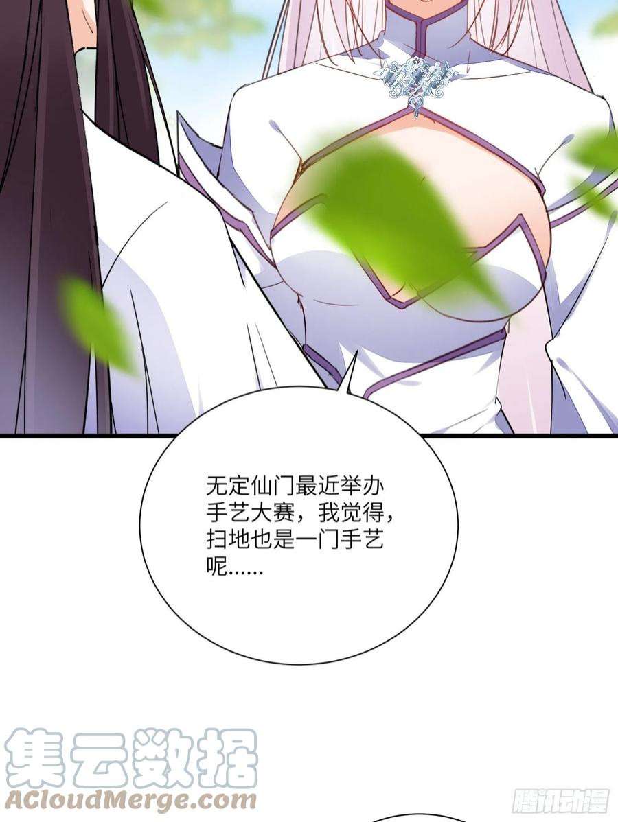 修仙就要傍富婆152话 师傅有很多宝贝
