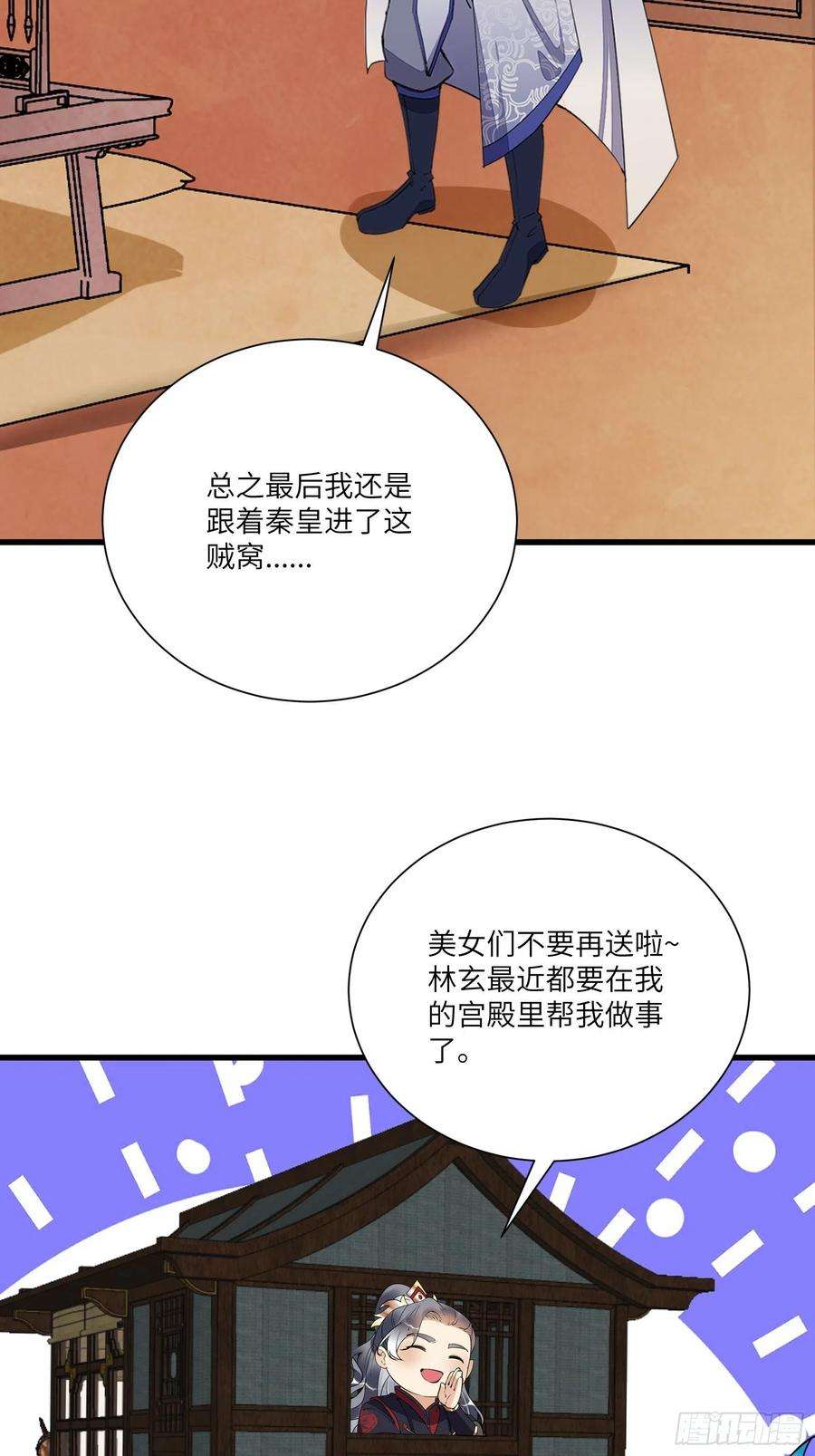 修仙就要傍富婆153话 给师父送礼