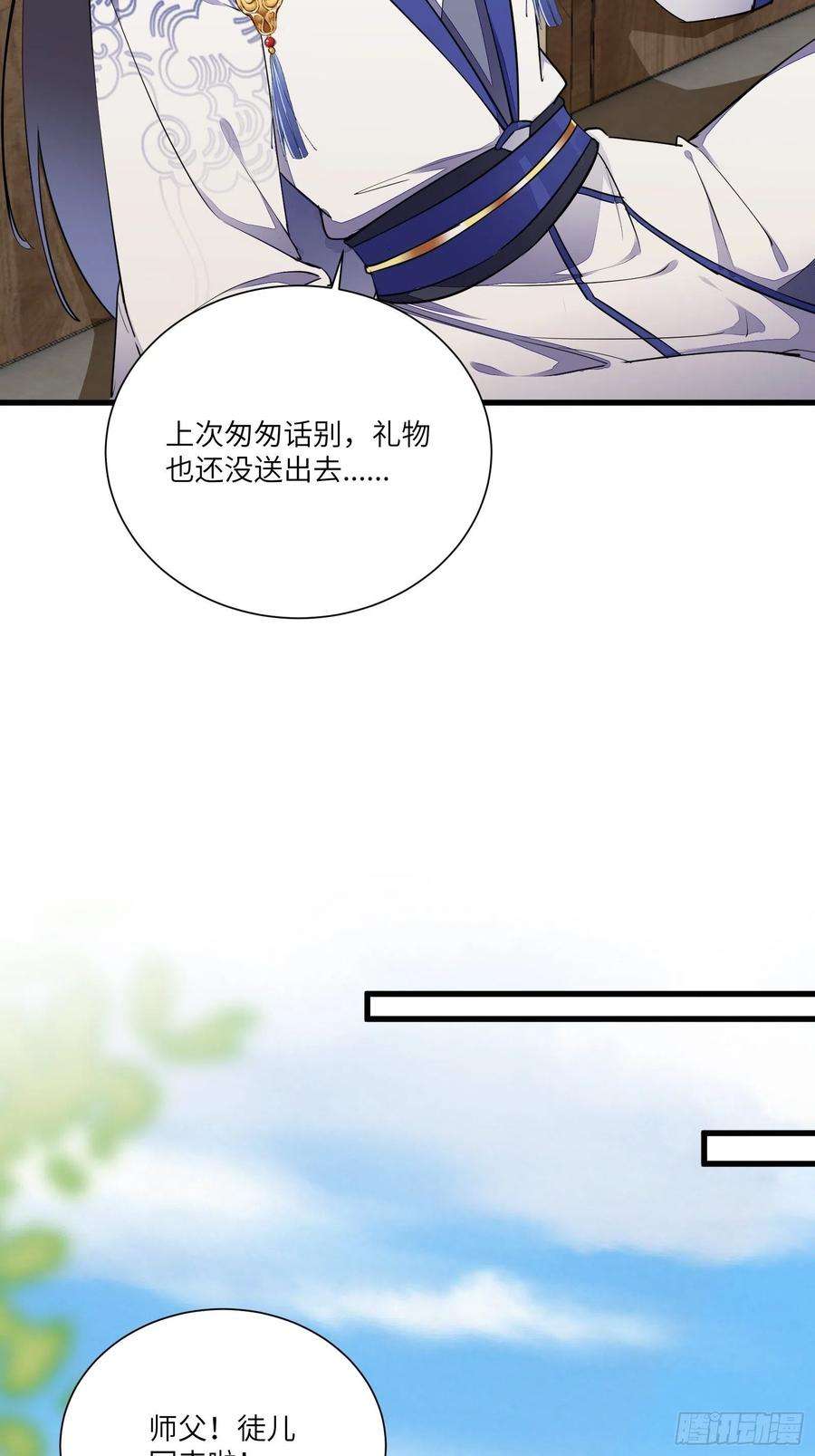 修仙就要傍富婆153话 给师父送礼