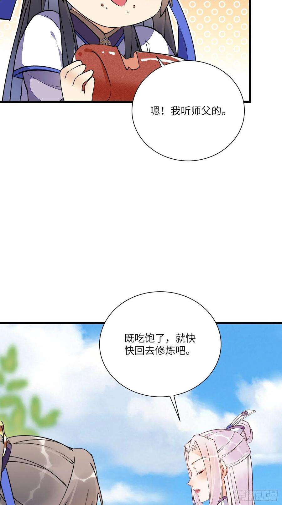修仙就要傍富婆153话 给师父送礼