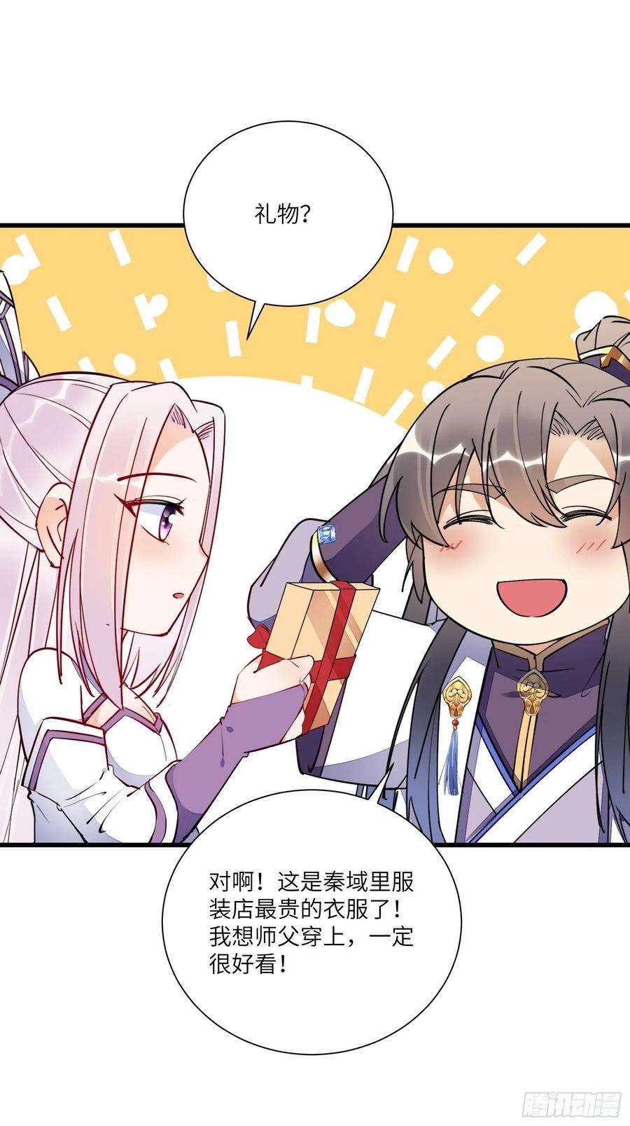 修仙就要傍富婆153话 给师父送礼