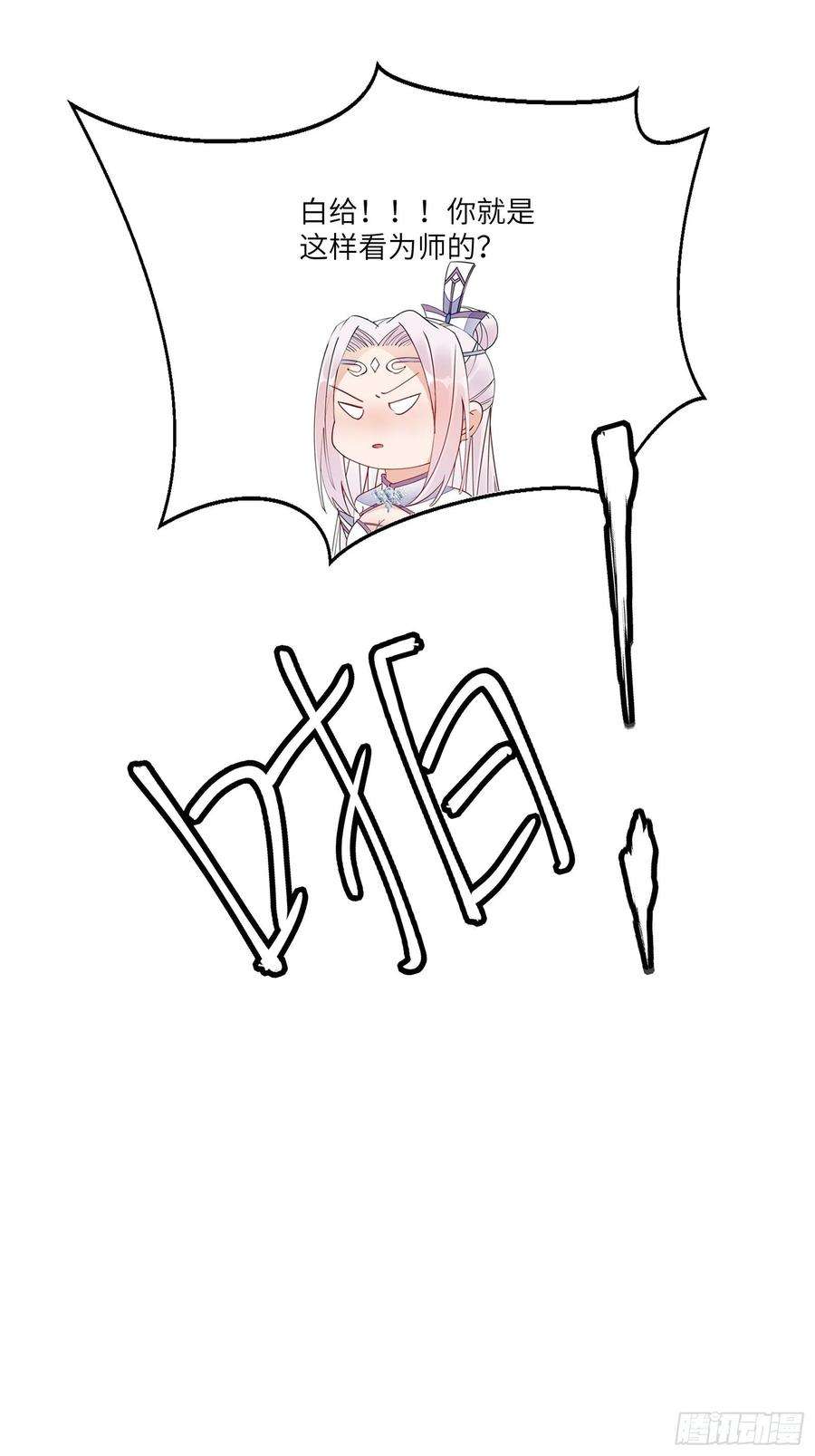 修仙就要傍富婆153话 给师父送礼