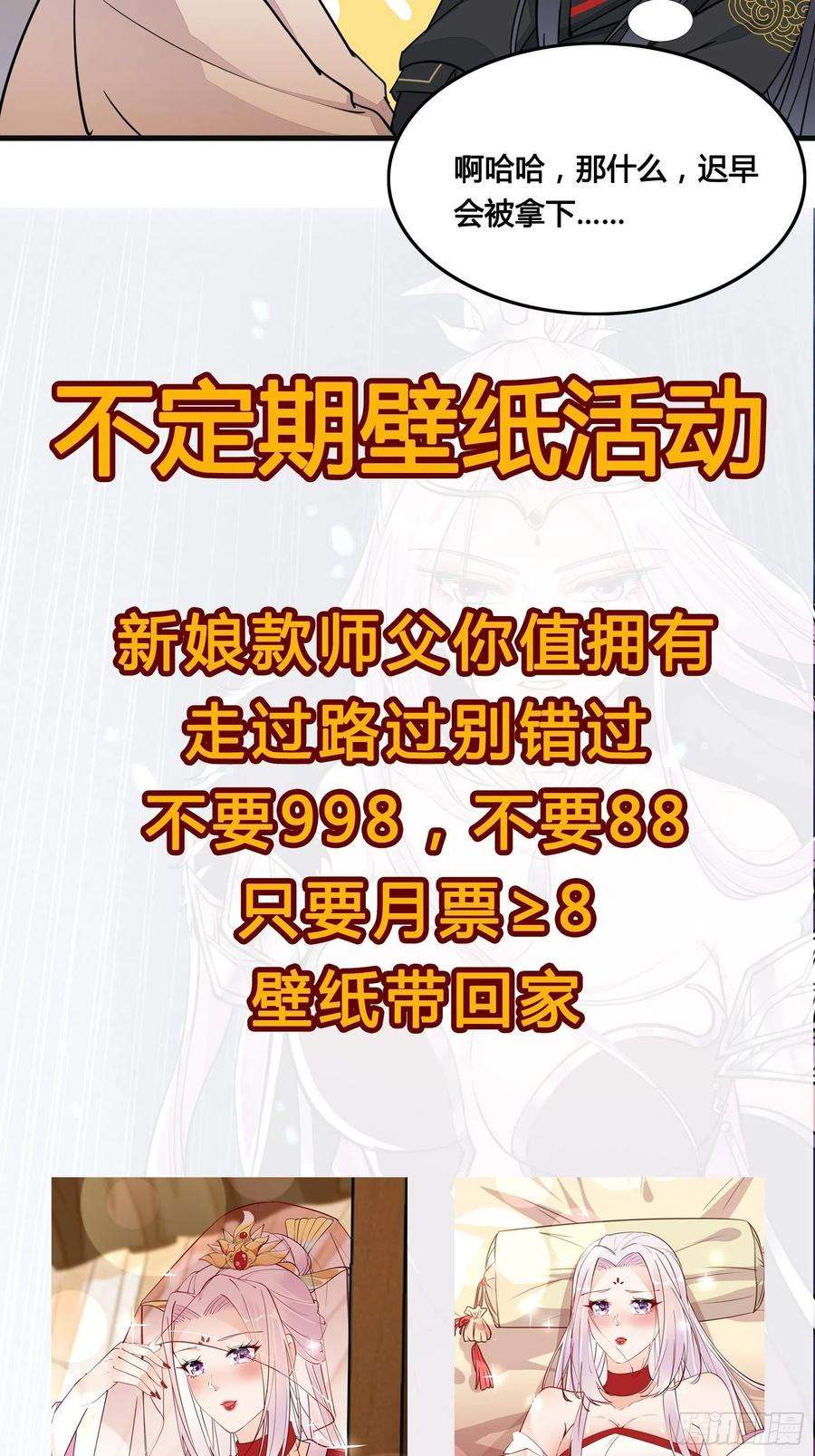 修仙就要傍富婆153话 给师父送礼