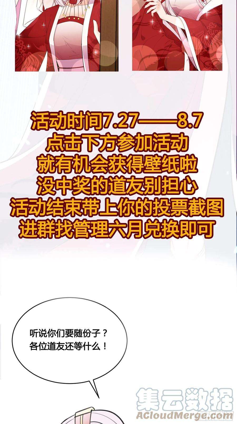 修仙就要傍富婆153话 给师父送礼