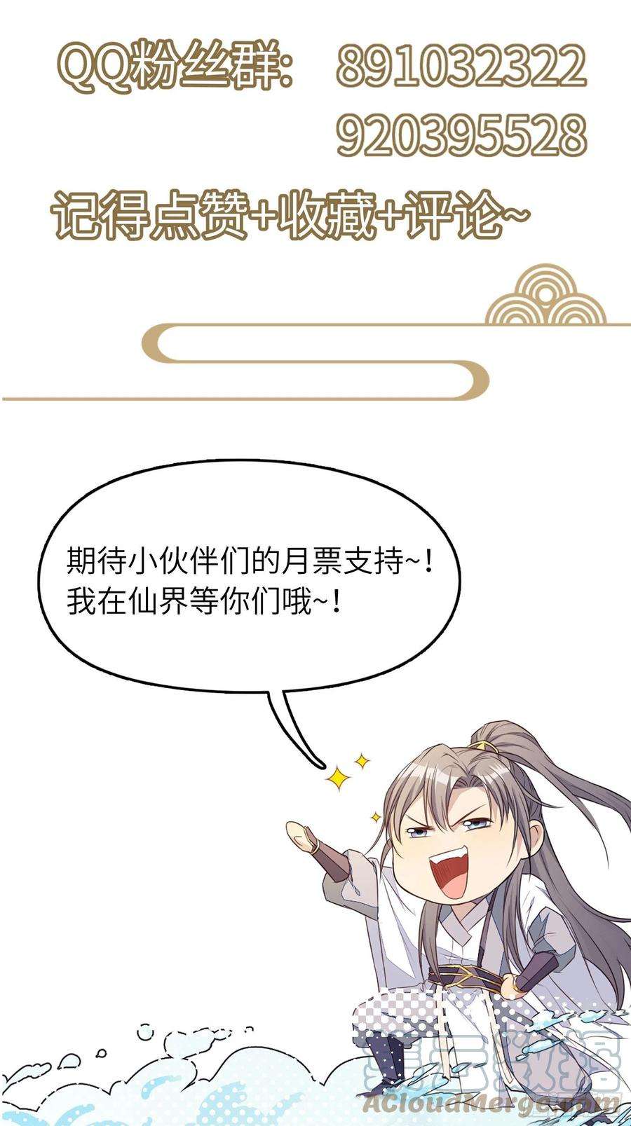 修仙就要傍富婆153话 给师父送礼