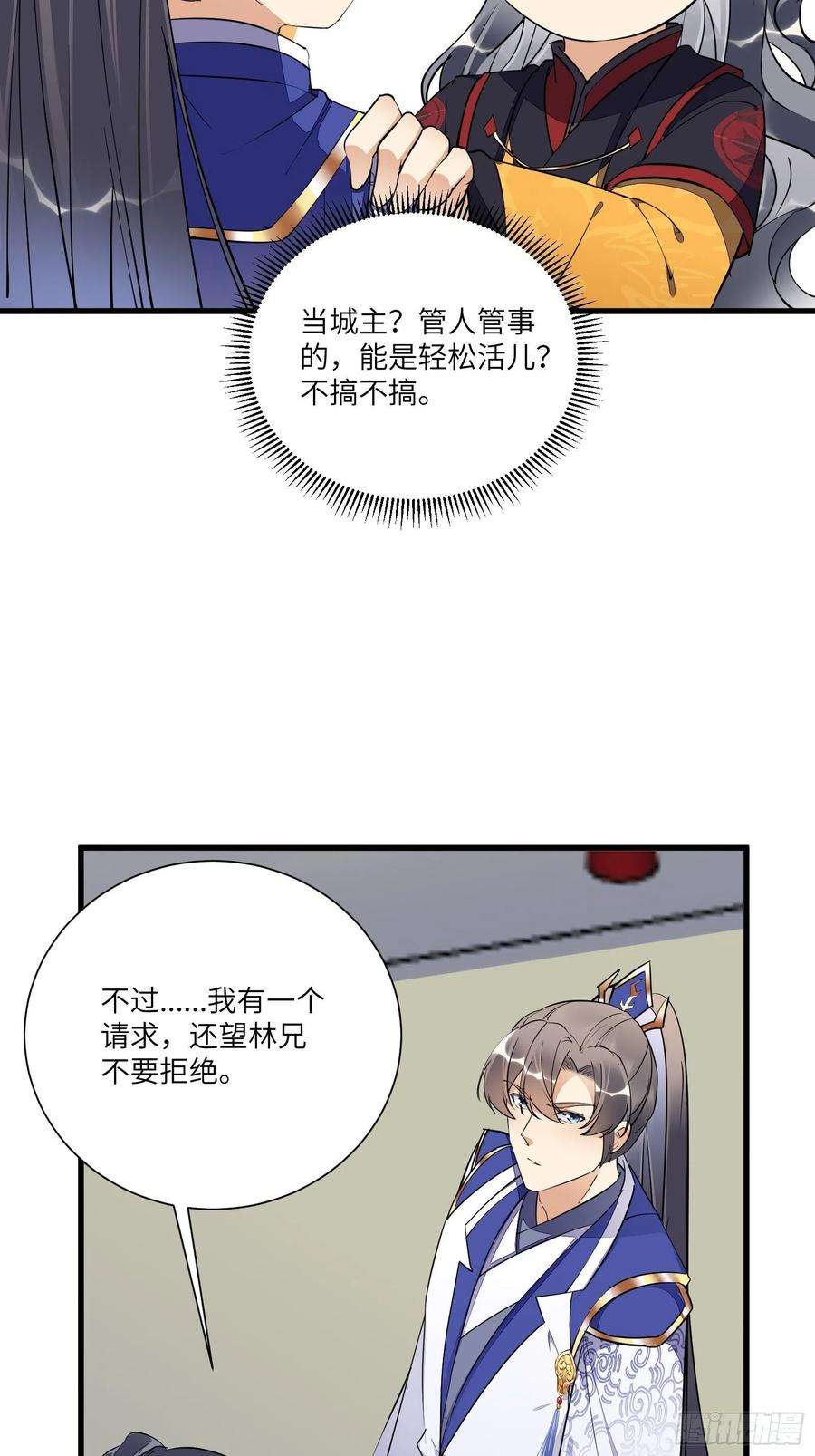 修仙就要傍富婆153话 给师父送礼