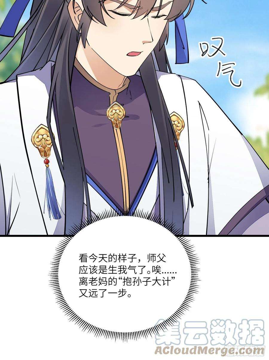 修仙就要傍富婆154话 自家媳妇
