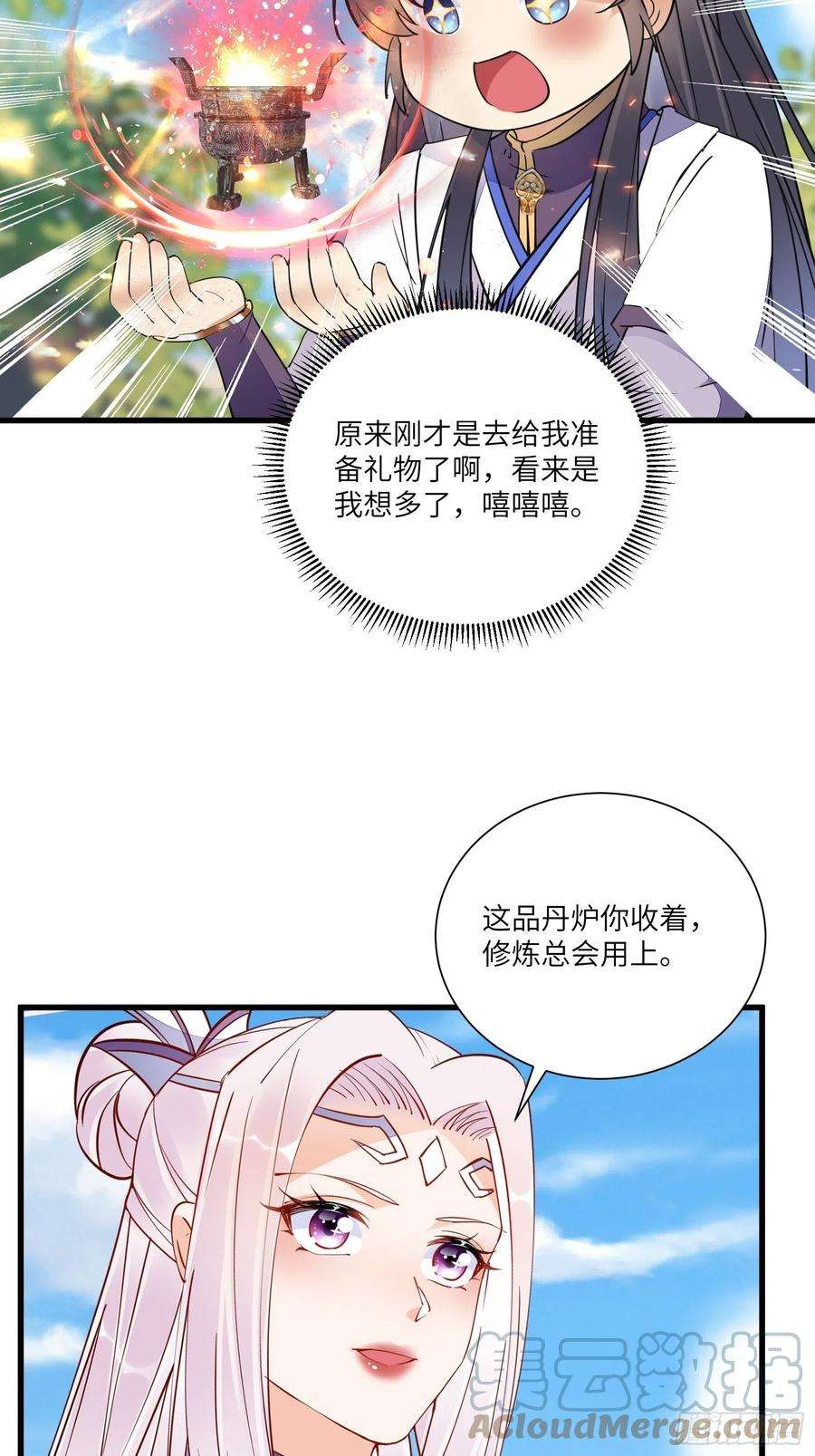 修仙就要傍富婆154话 自家媳妇