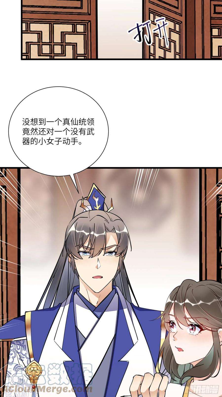 修仙就要傍富婆154话 自家媳妇