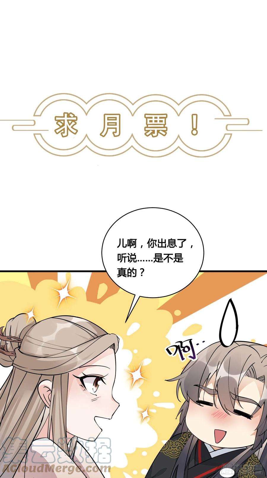 修仙就要傍富婆154话 自家媳妇