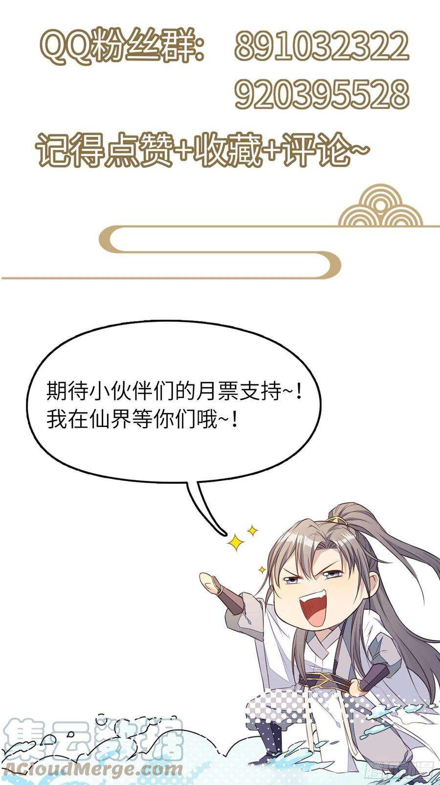 修仙就要傍富婆154话 自家媳妇