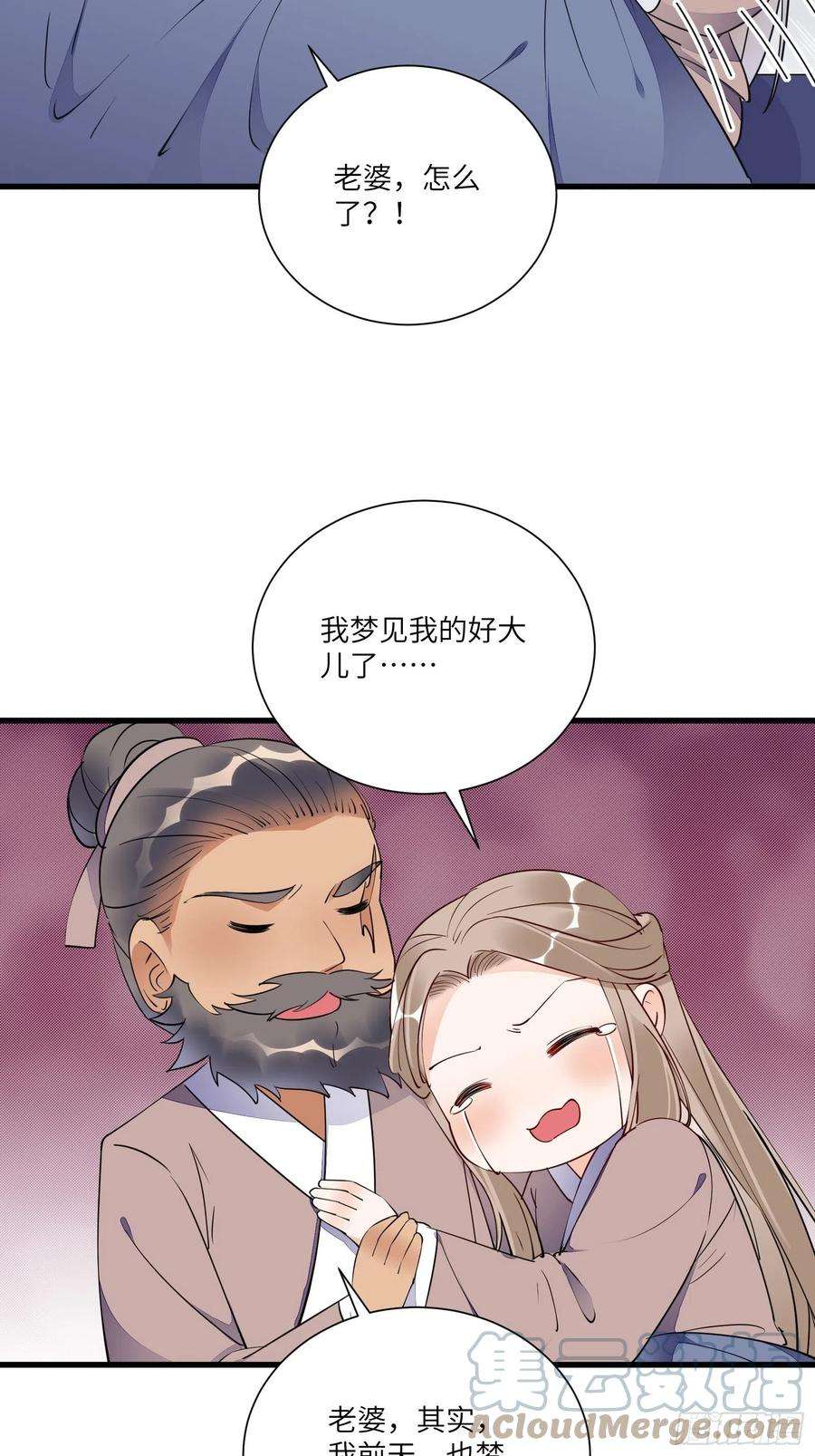 修仙就要傍富婆154话 自家媳妇