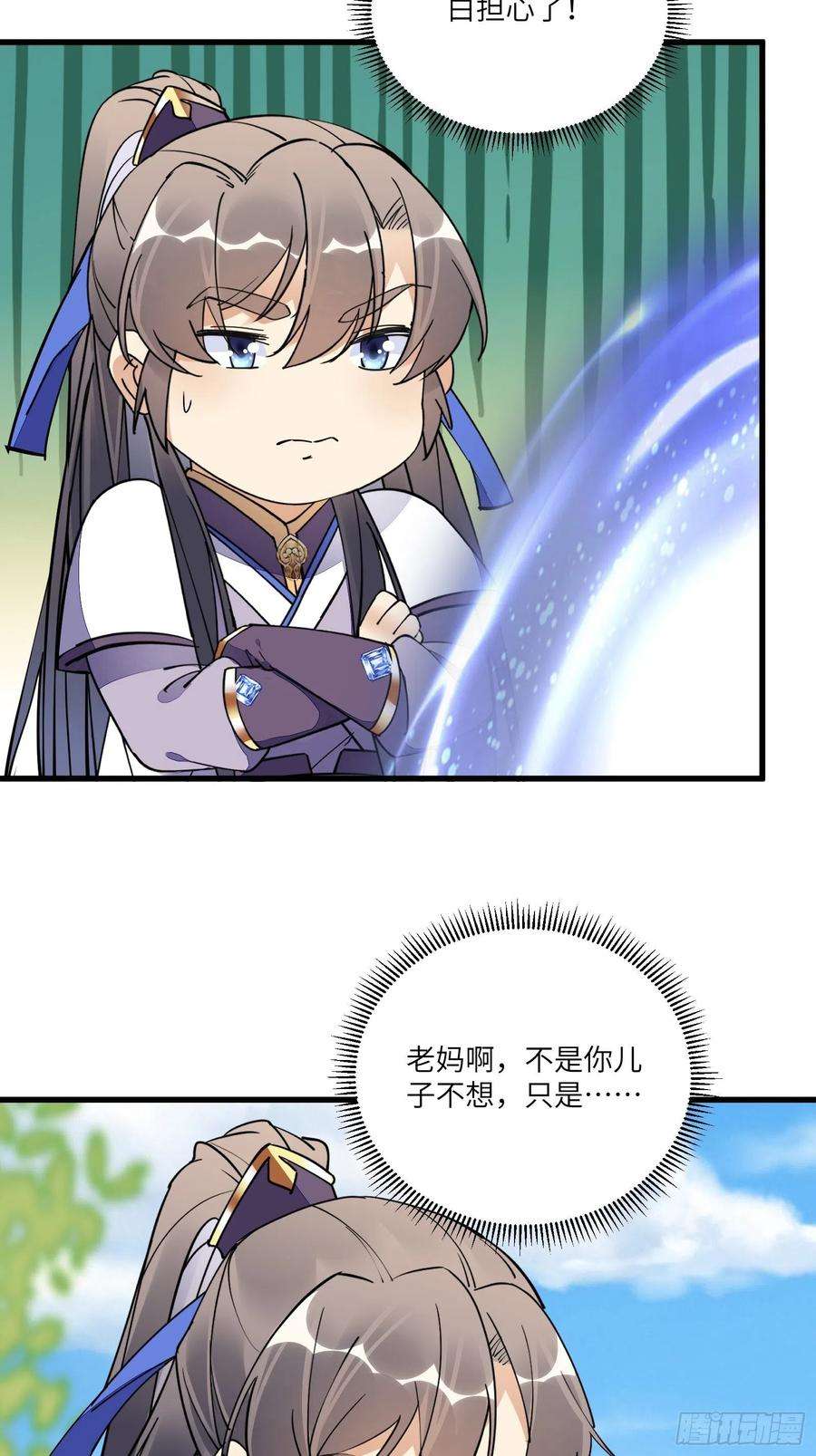 修仙就要傍富婆154话 自家媳妇