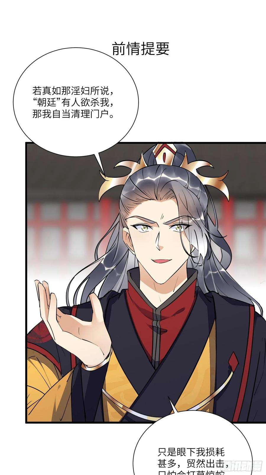 修仙就要傍富婆155话 楚家老祖