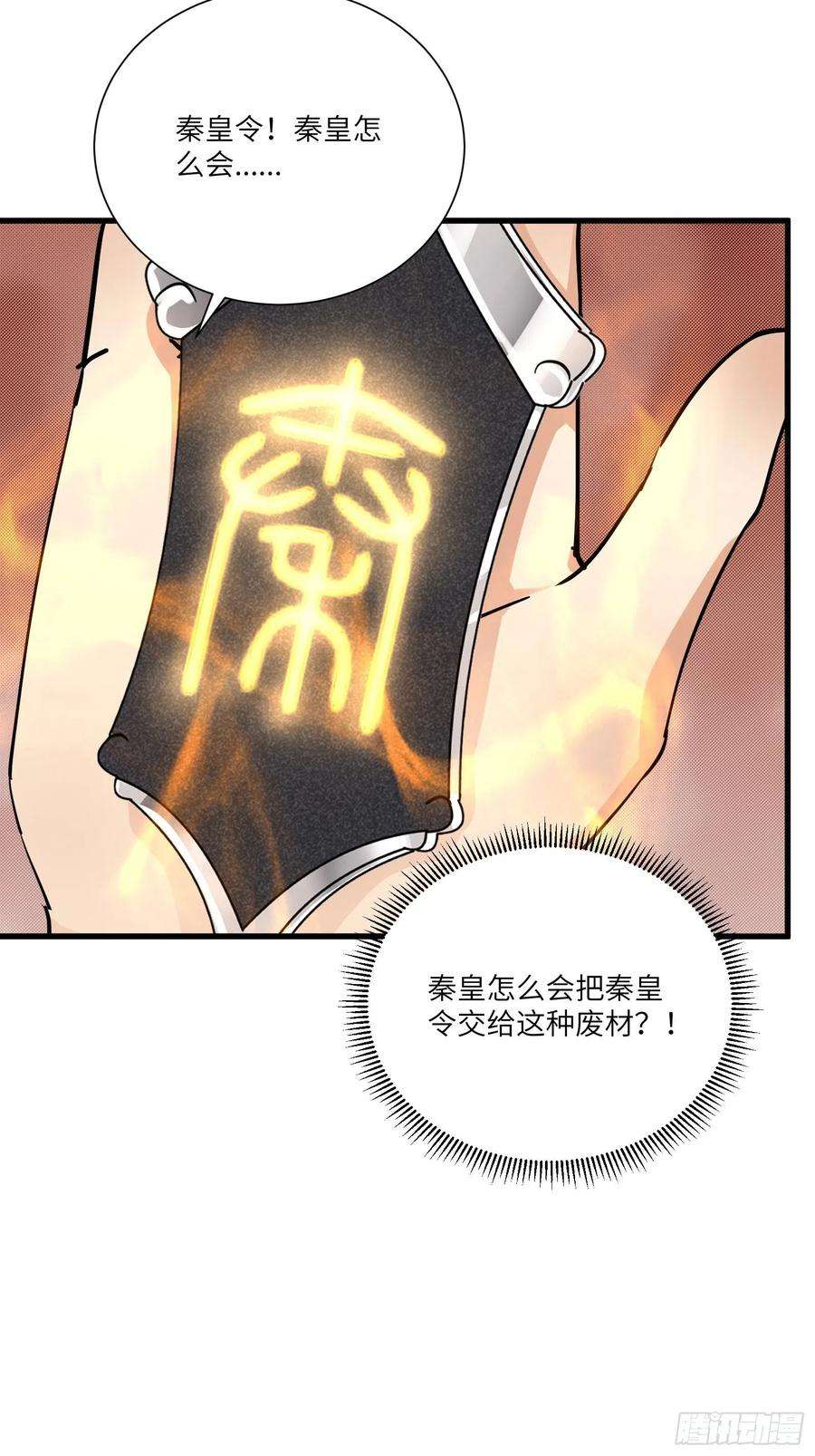 修仙就要傍富婆155话 楚家老祖