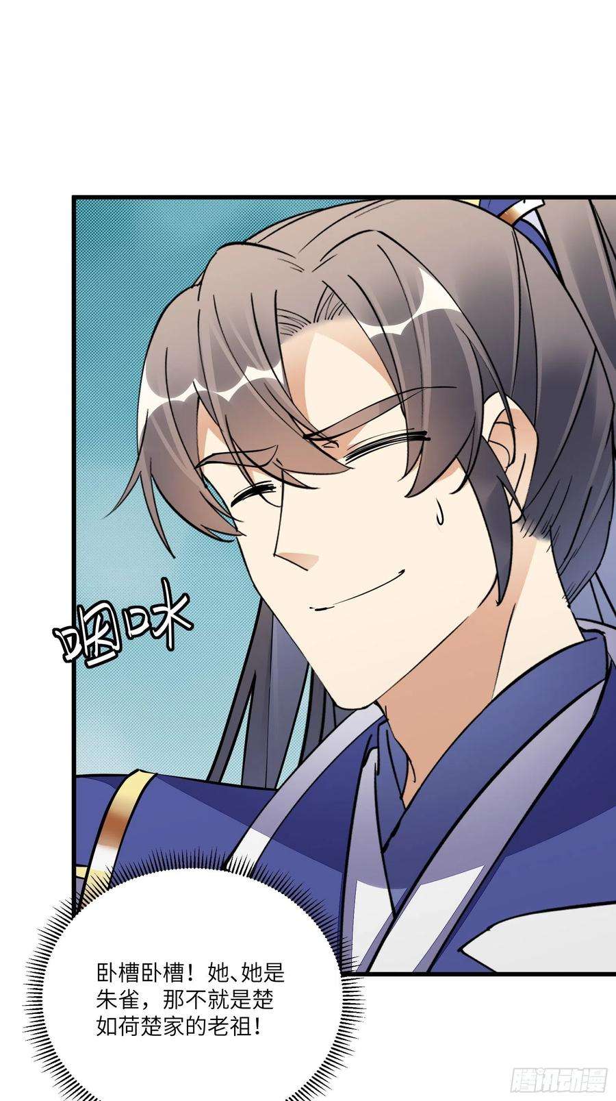 修仙就要傍富婆155话 楚家老祖