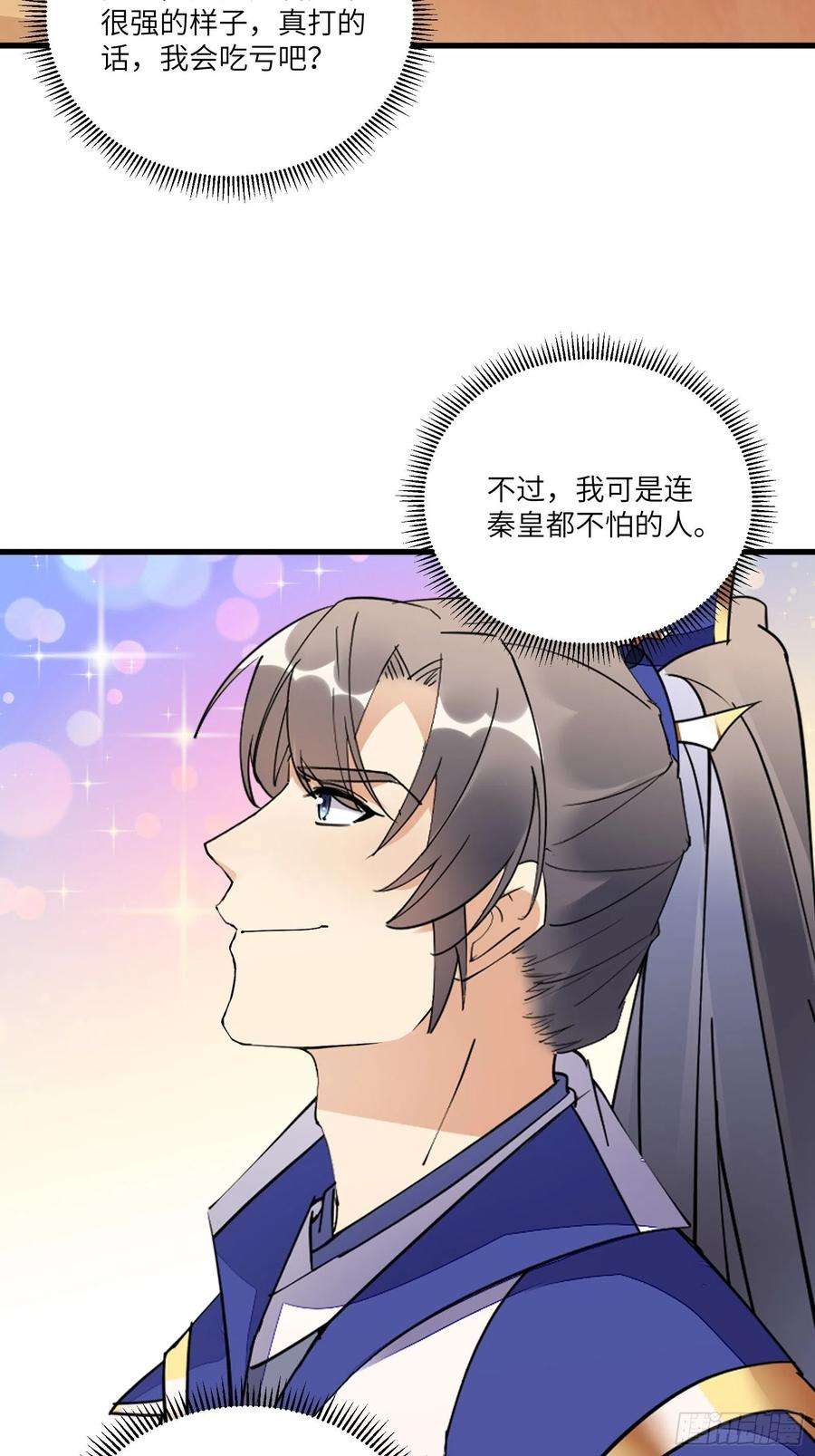 修仙就要傍富婆155话 楚家老祖