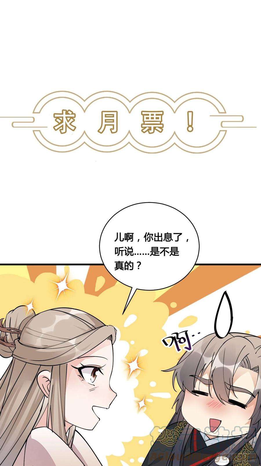修仙就要傍富婆155话 楚家老祖