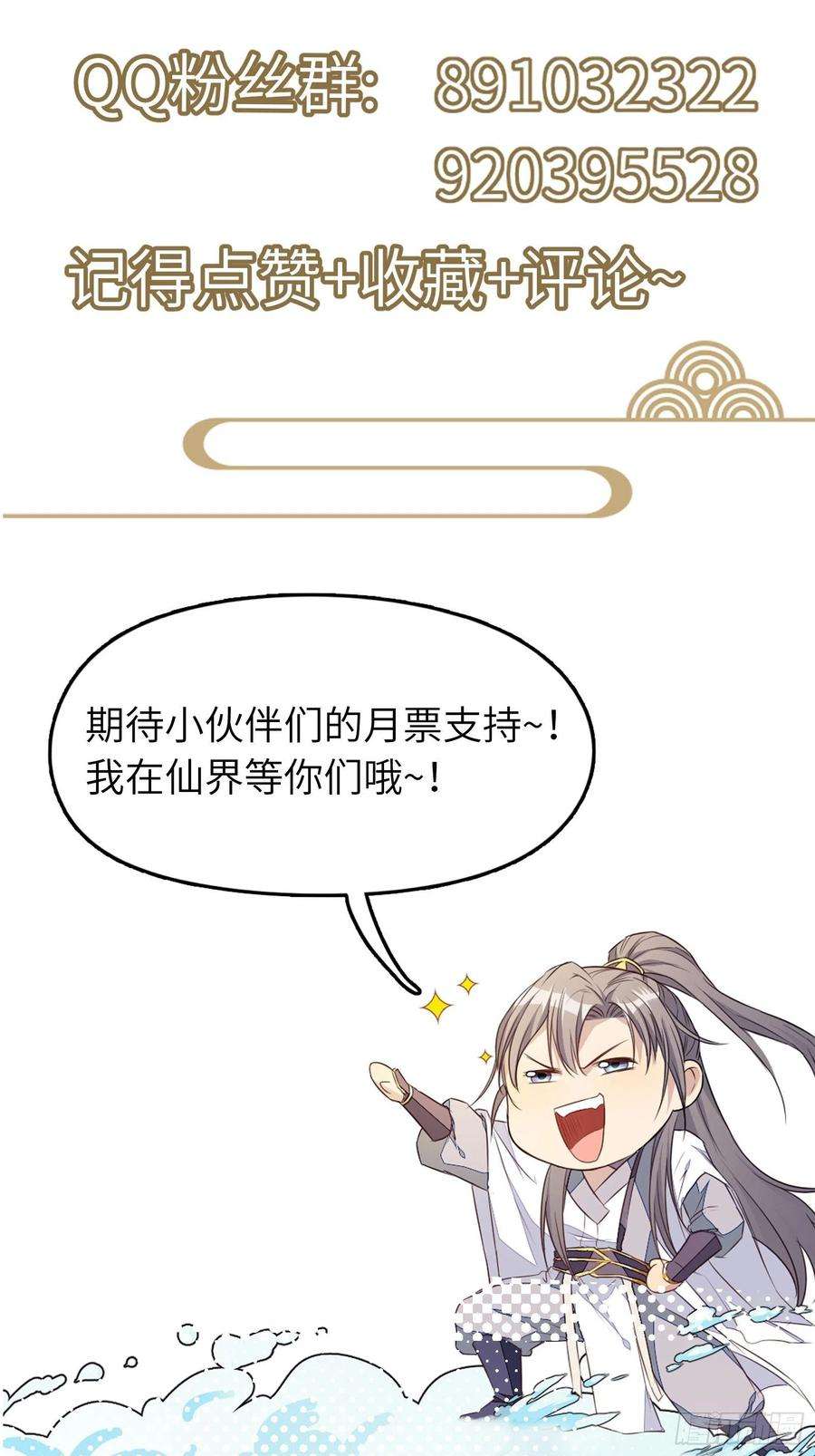 修仙就要傍富婆155话 楚家老祖