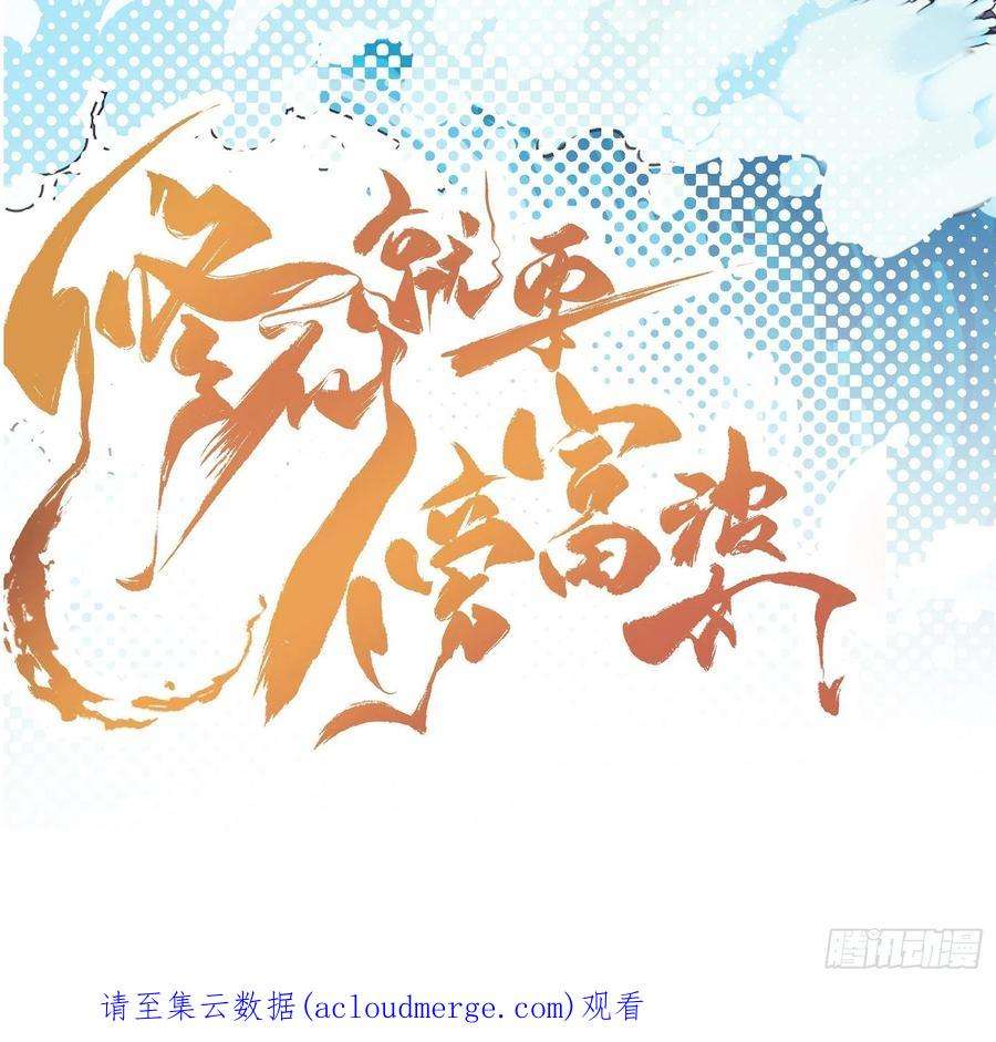 修仙就要傍富婆155话 楚家老祖
