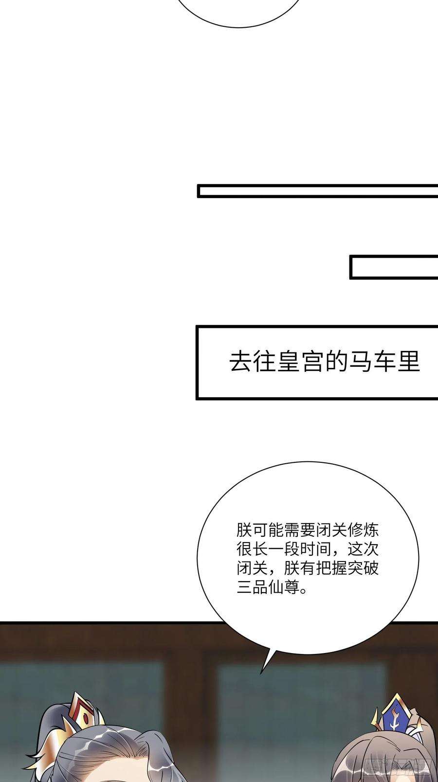 修仙就要傍富婆155话 楚家老祖