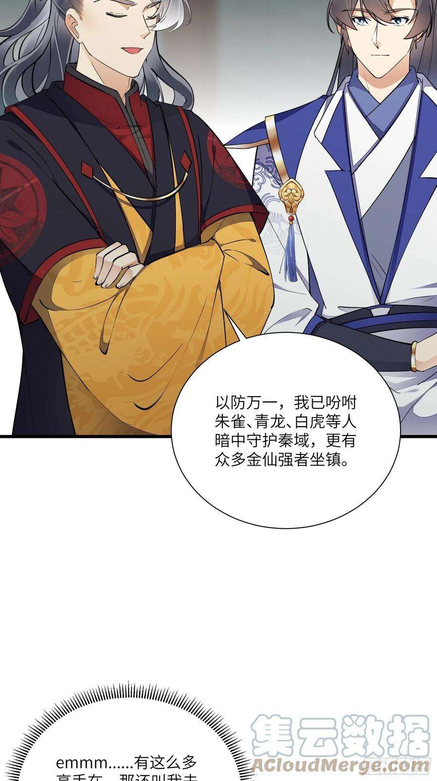 修仙就要傍富婆155话 楚家老祖