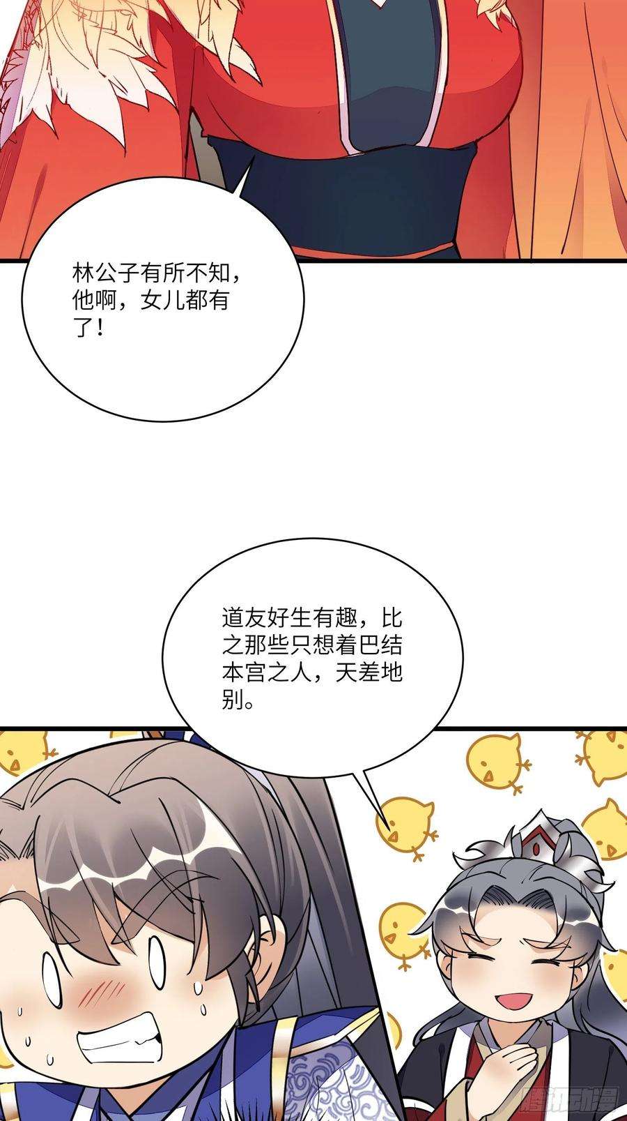 修仙就要傍富婆156话 抖M