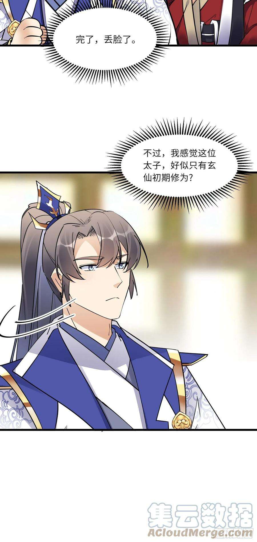修仙就要傍富婆156话 抖M