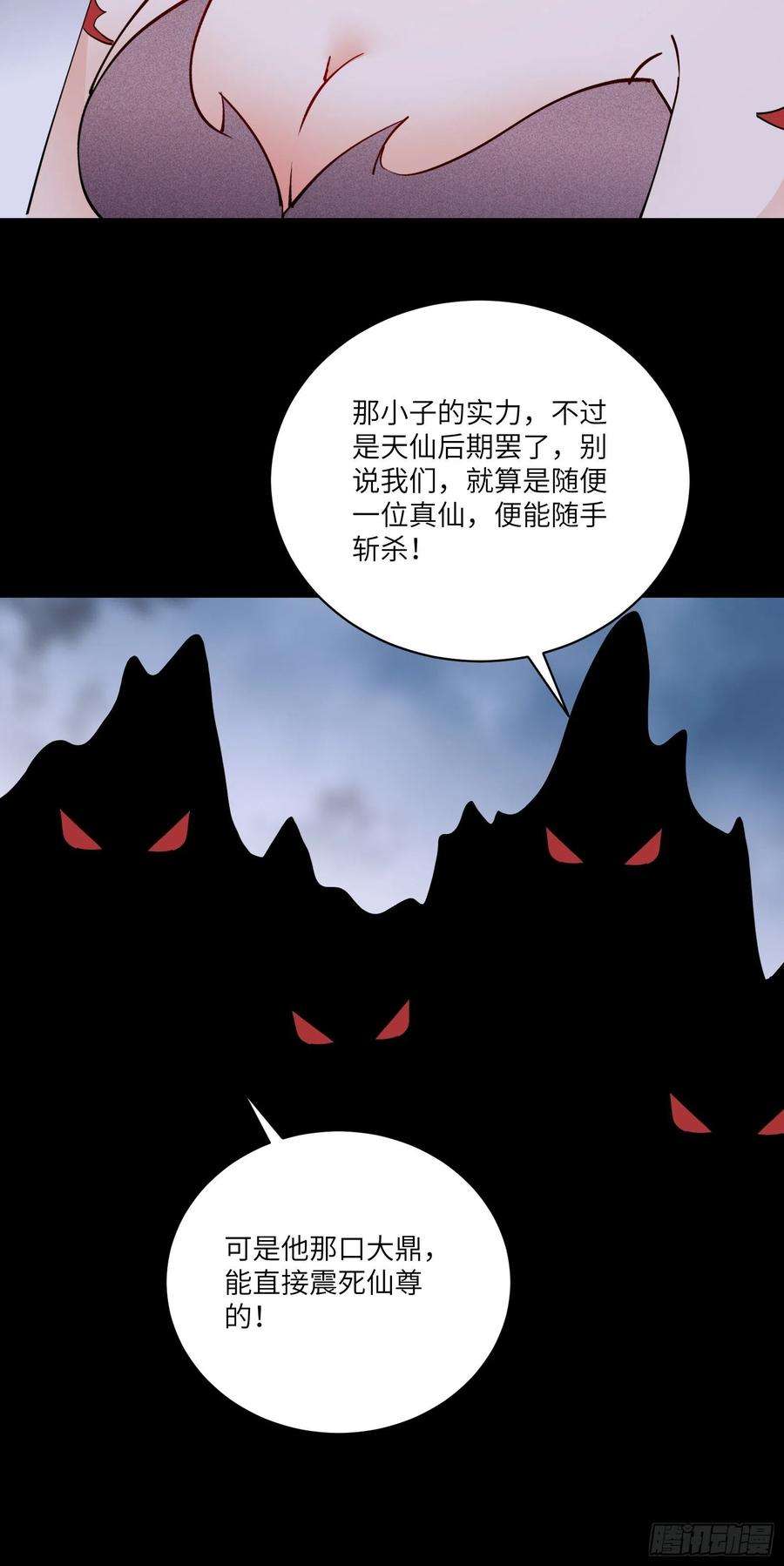 修仙就要傍富婆156话 抖M
