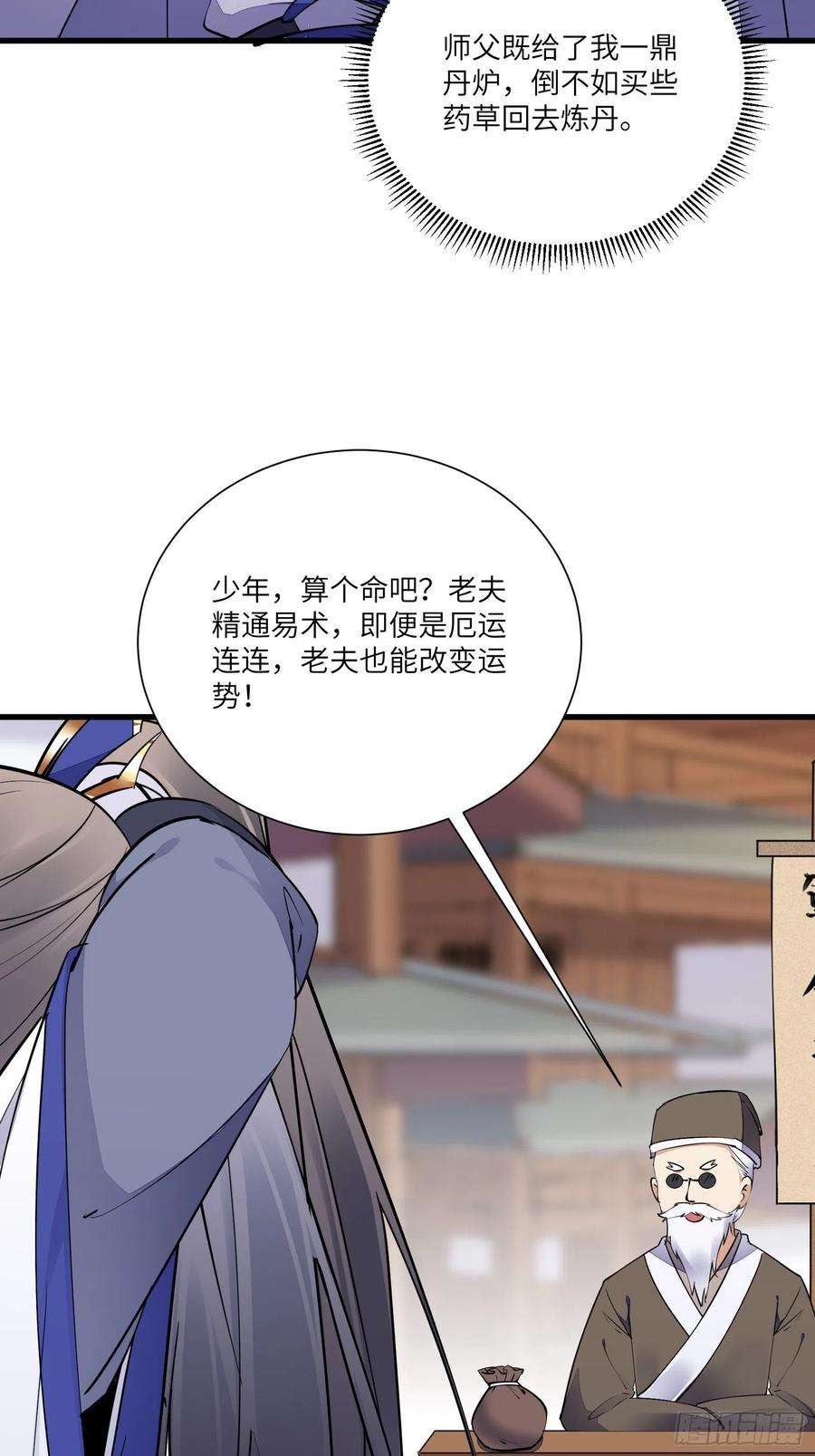 修仙就要傍富婆157话 算姻缘