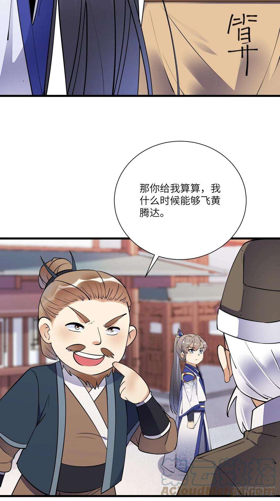 修仙就要傍富婆157话 算姻缘