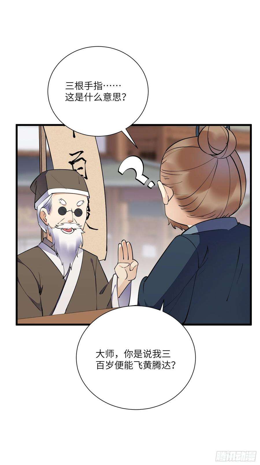 修仙就要傍富婆157话 算姻缘