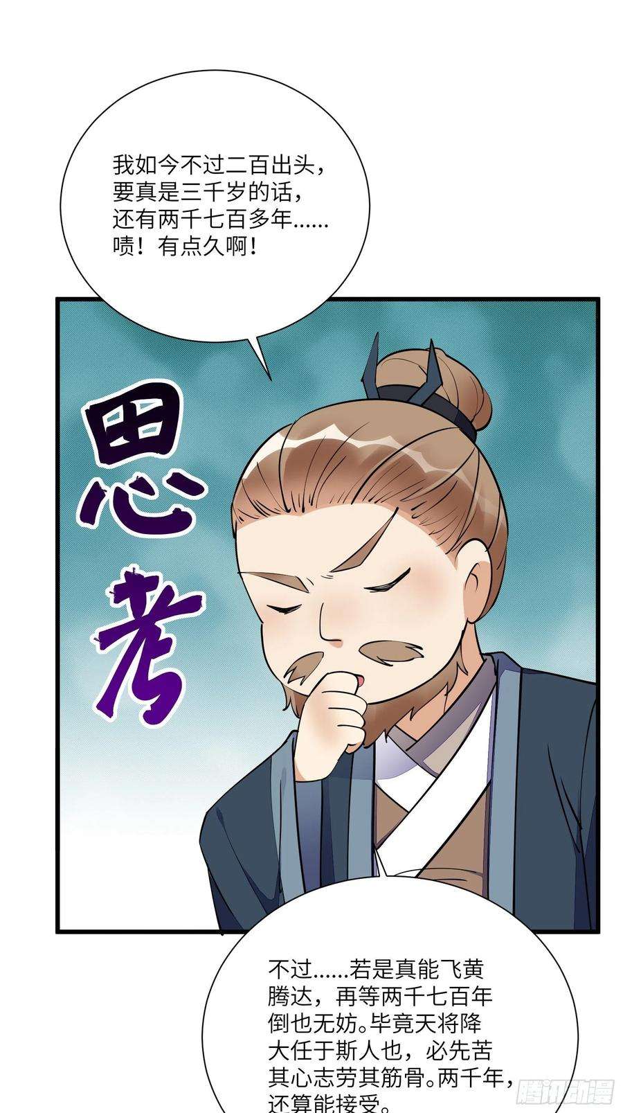 修仙就要傍富婆157话 算姻缘