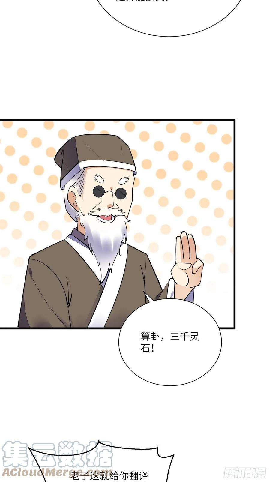 修仙就要傍富婆157话 算姻缘