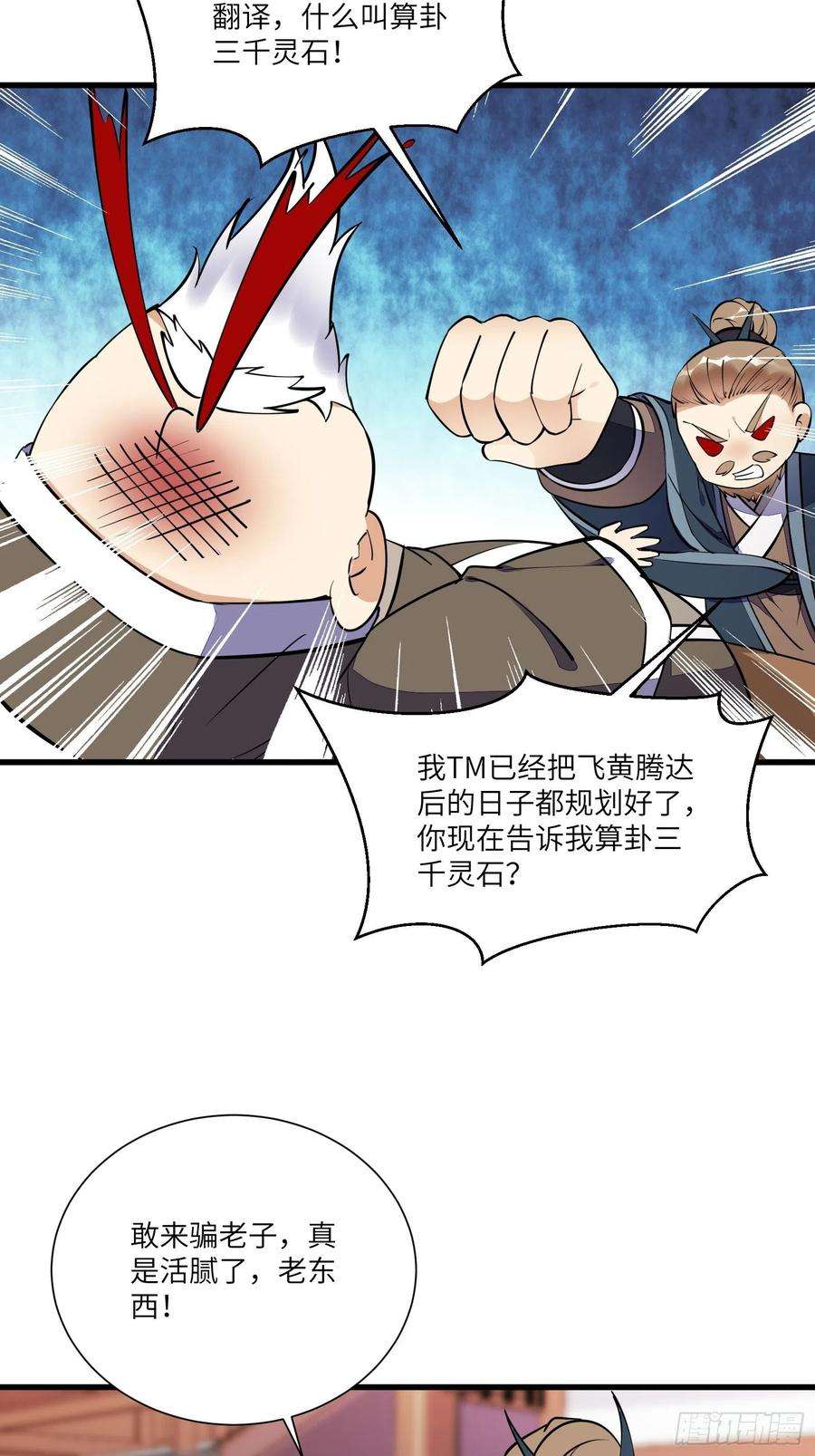 修仙就要傍富婆157话 算姻缘