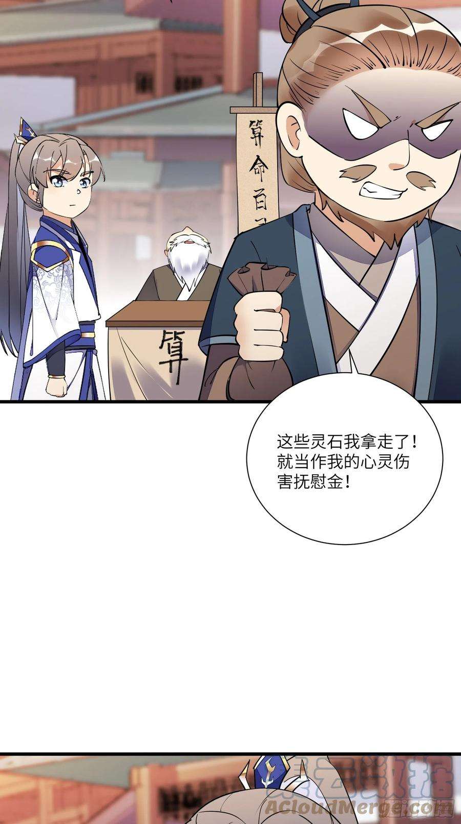 修仙就要傍富婆157话 算姻缘
