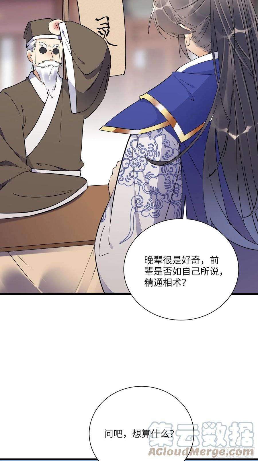 修仙就要傍富婆157话 算姻缘