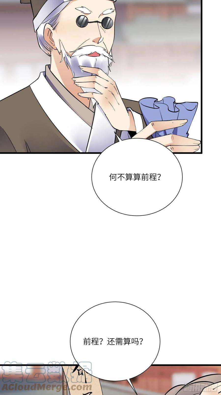 修仙就要傍富婆157话 算姻缘