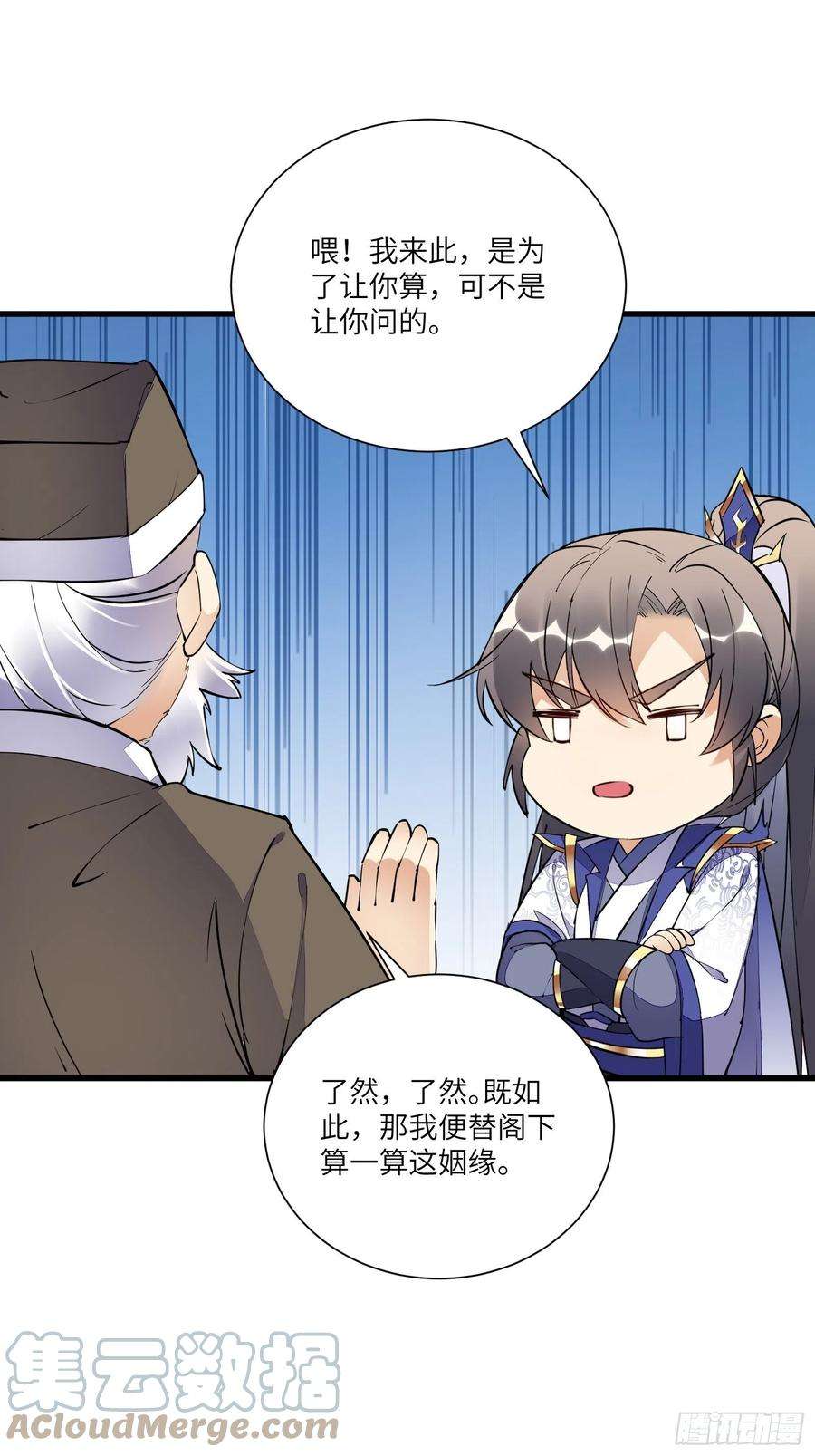 修仙就要傍富婆157话 算姻缘