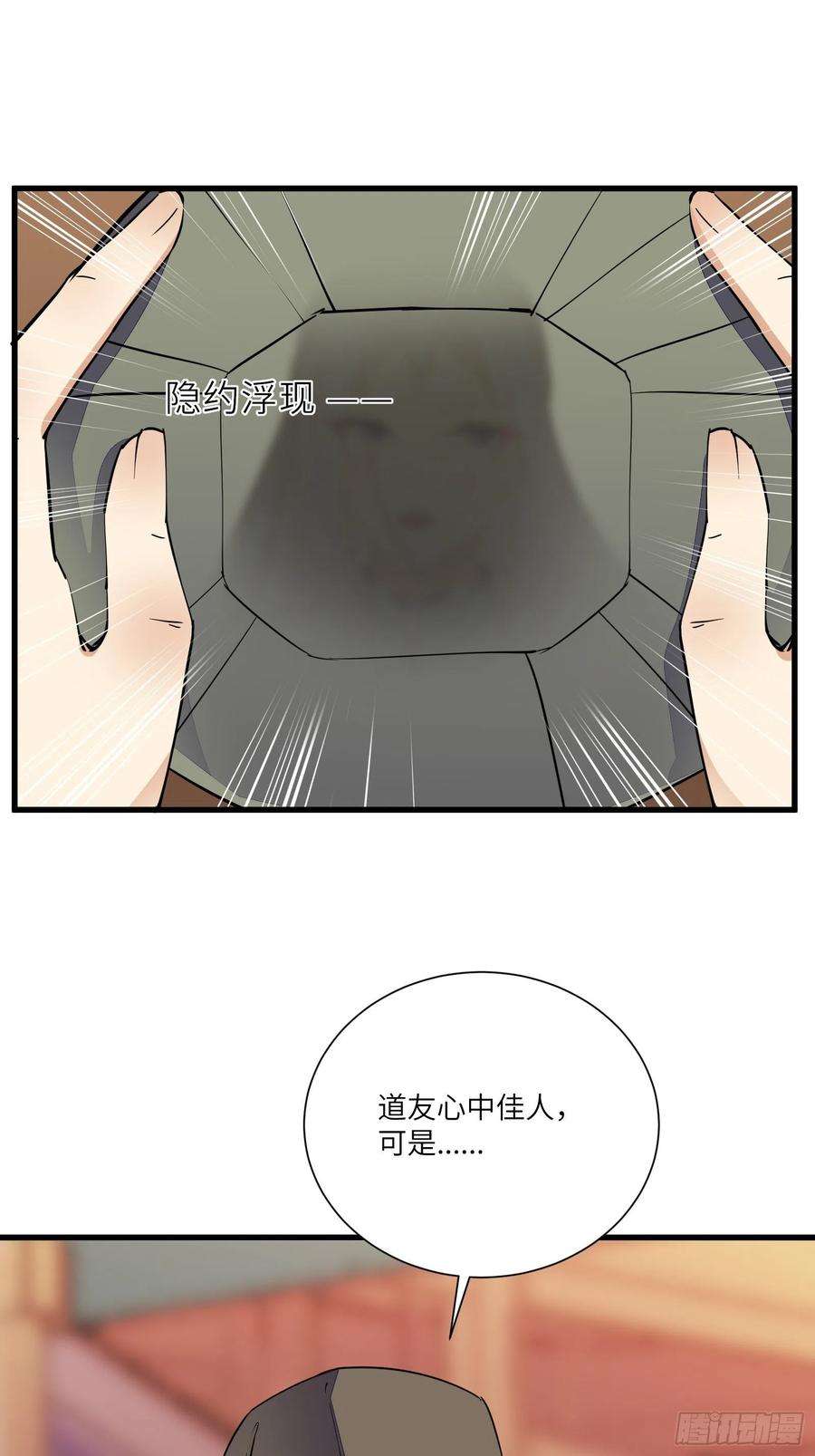 修仙就要傍富婆157话 算姻缘