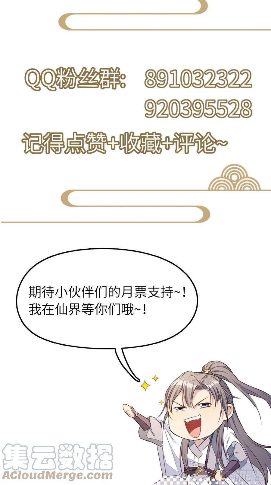 修仙就要傍富婆157话 算姻缘