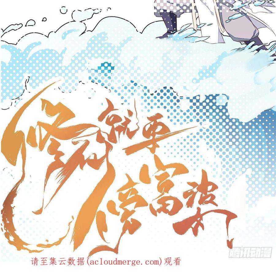 修仙就要傍富婆157话 算姻缘