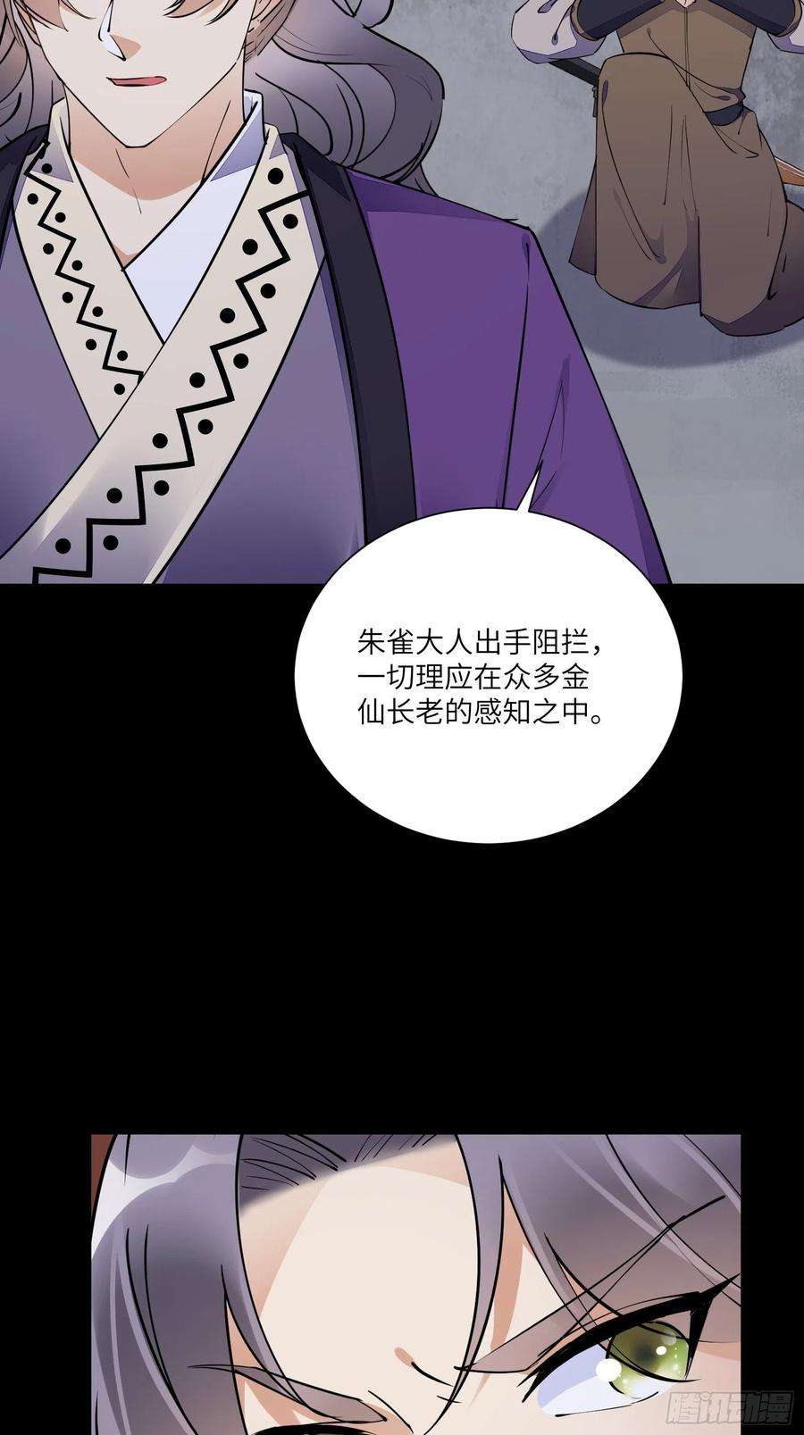 修仙就要傍富婆157话 算姻缘