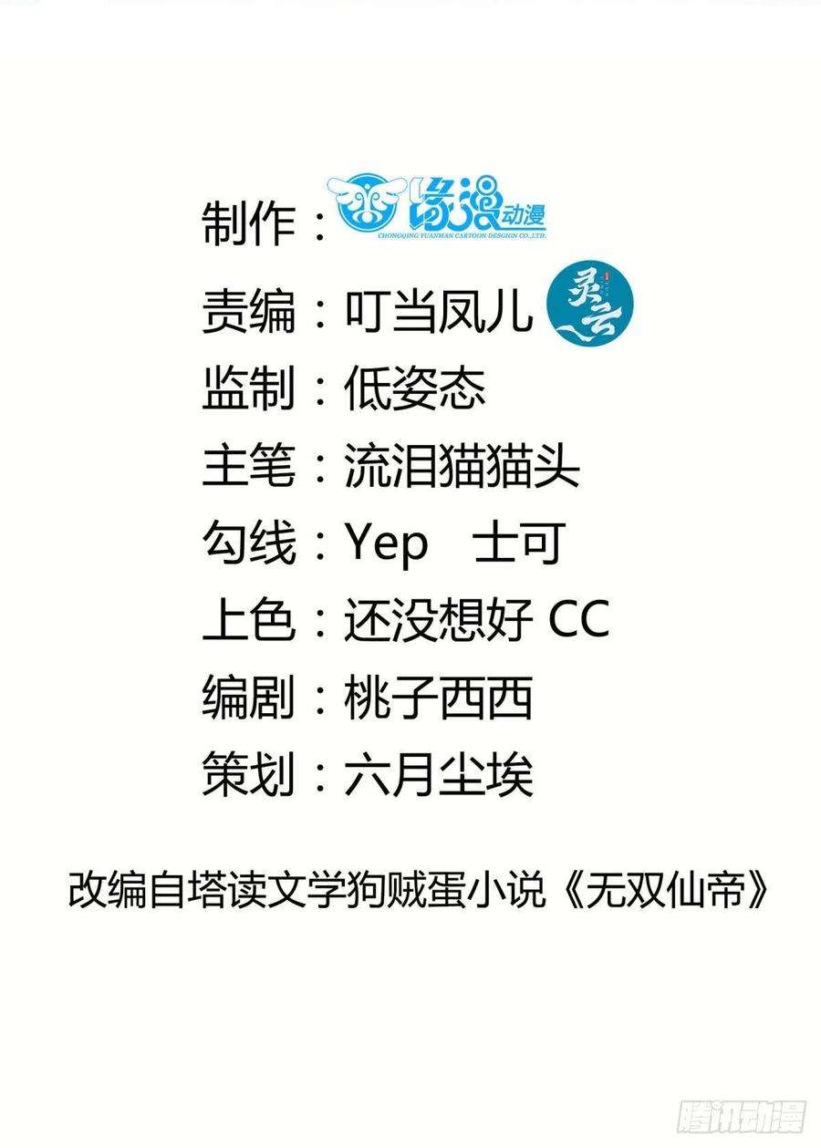 修仙就要傍富婆158话 夫君，不要