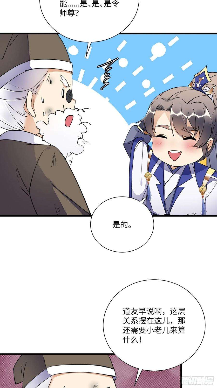 修仙就要傍富婆158话 夫君，不要