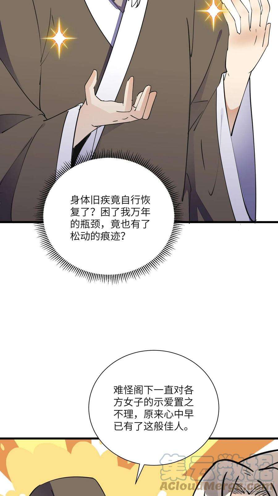 修仙就要傍富婆158话 夫君，不要