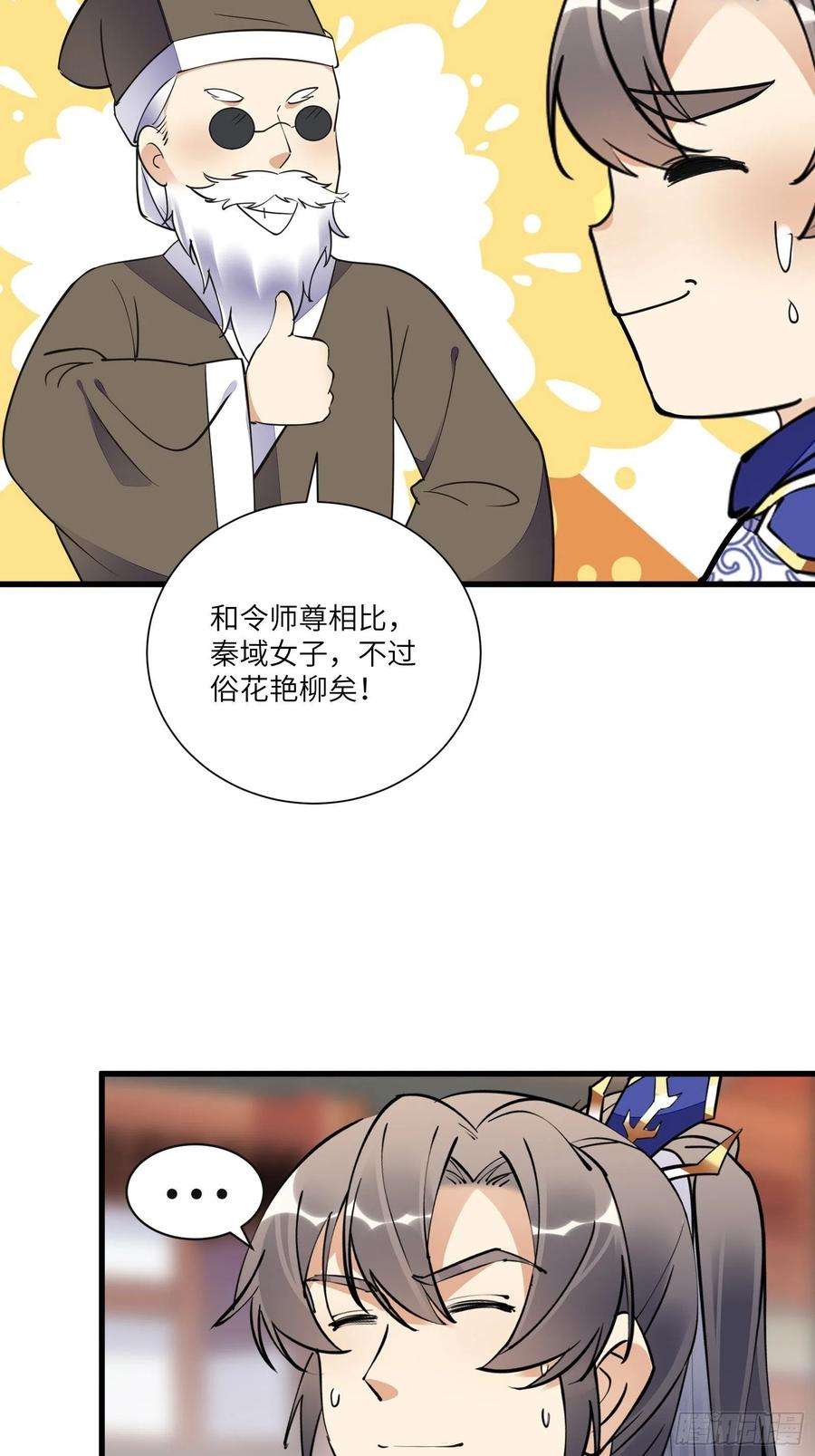 修仙就要傍富婆158话 夫君，不要