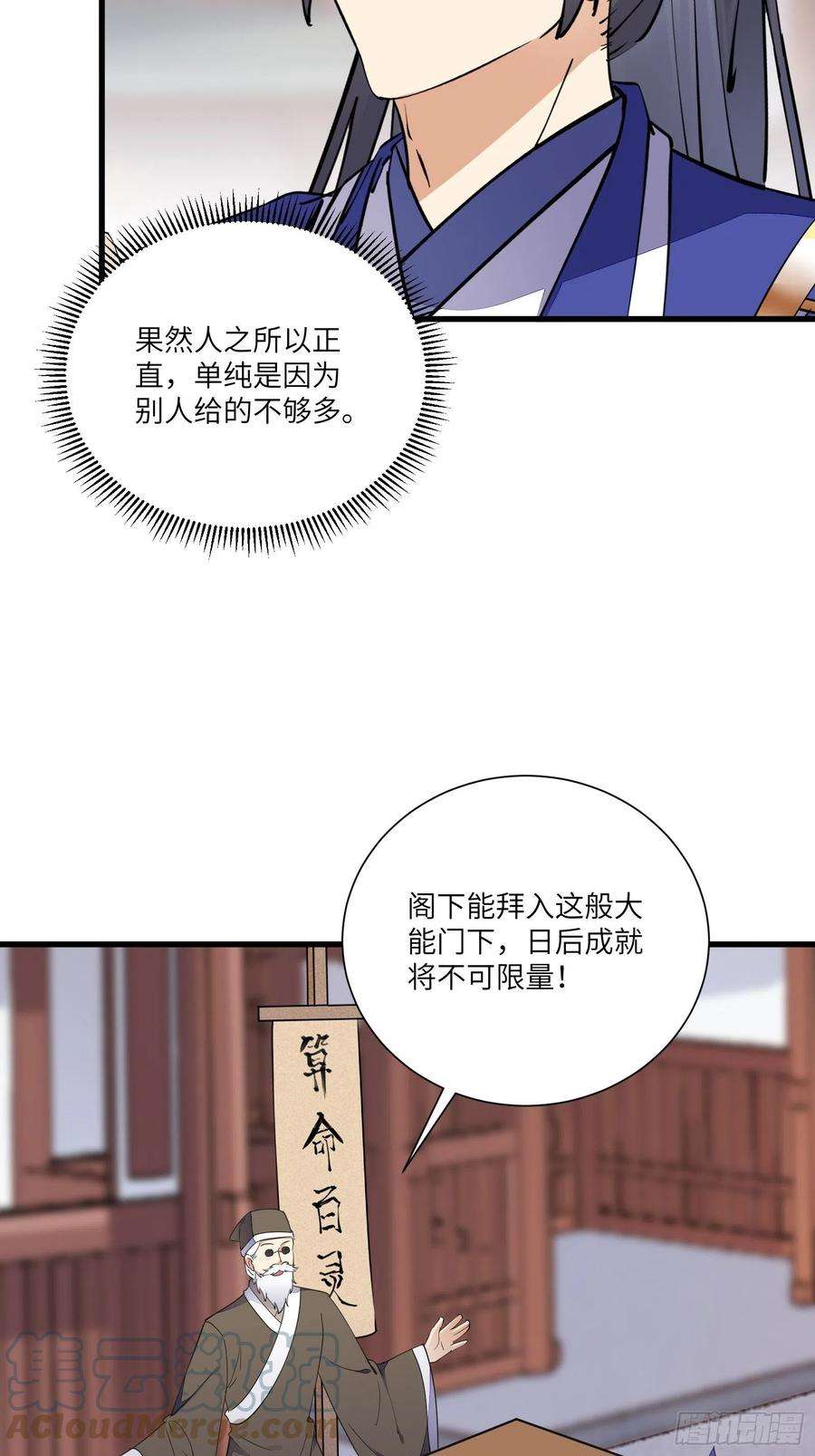 修仙就要傍富婆158话 夫君，不要