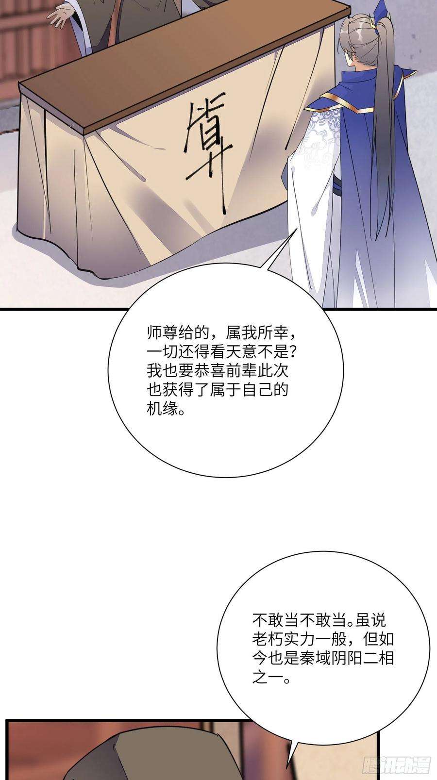 修仙就要傍富婆158话 夫君，不要